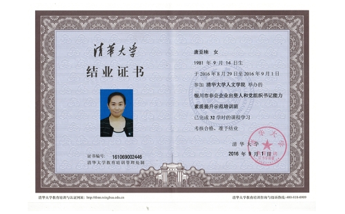 黨建強(qiáng)，企業(yè)強(qiáng)，伊百盛黨支部書記唐亞楠獲得“清華大學(xué)非公企業(yè)黨組織書記能力素質(zhì)提升示范培訓(xùn)班結(jié)業(yè)證書”