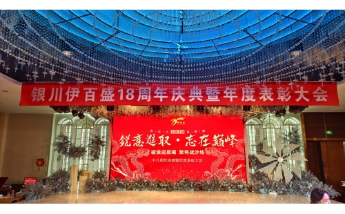 2024年會(huì)燃爆西夏匯，節(jié)目璀璨精彩連連；