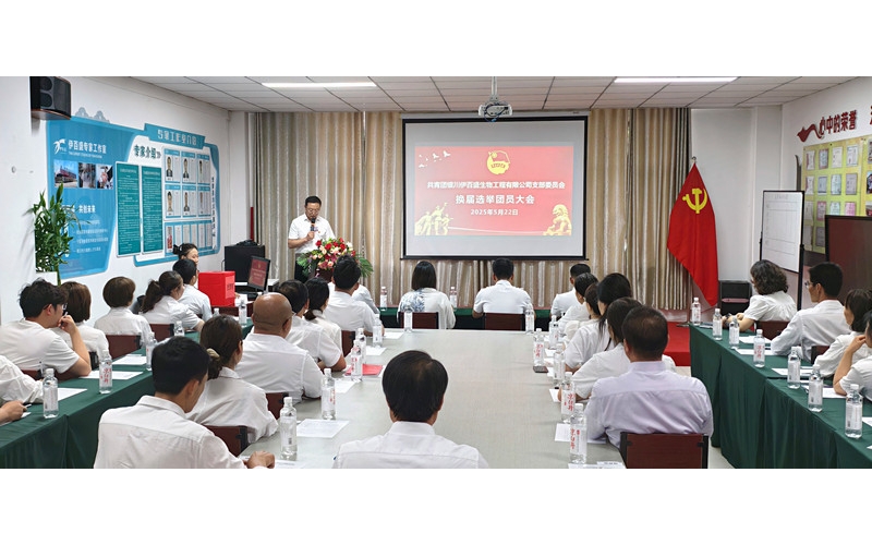 青春心向黨，奮斗正當(dāng)時——銀川伊百盛團(tuán)員大會圓滿召開